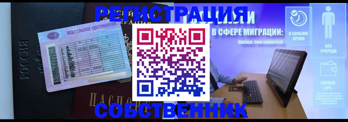 временная регистрация собственник в Тынде