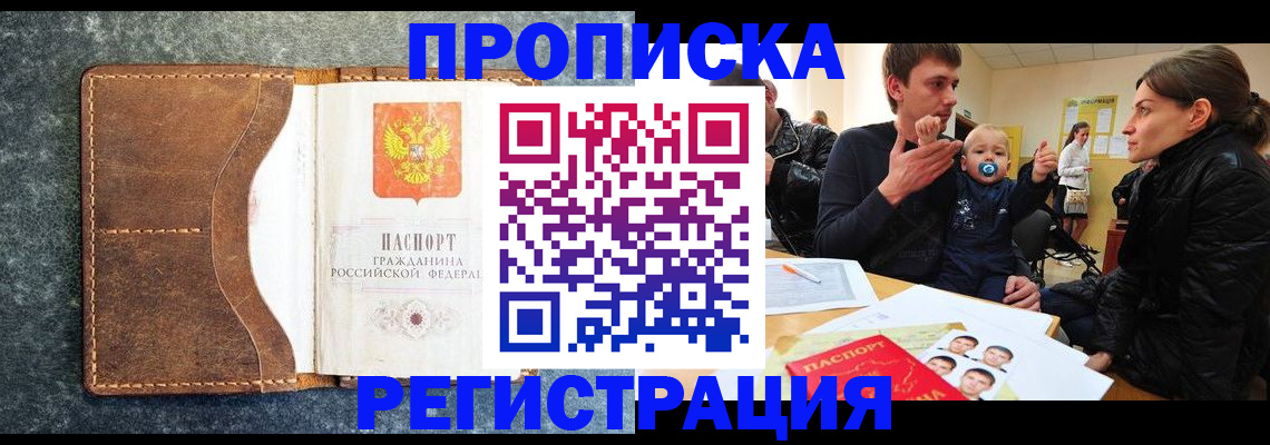 временная регистрация недорого в Тынде