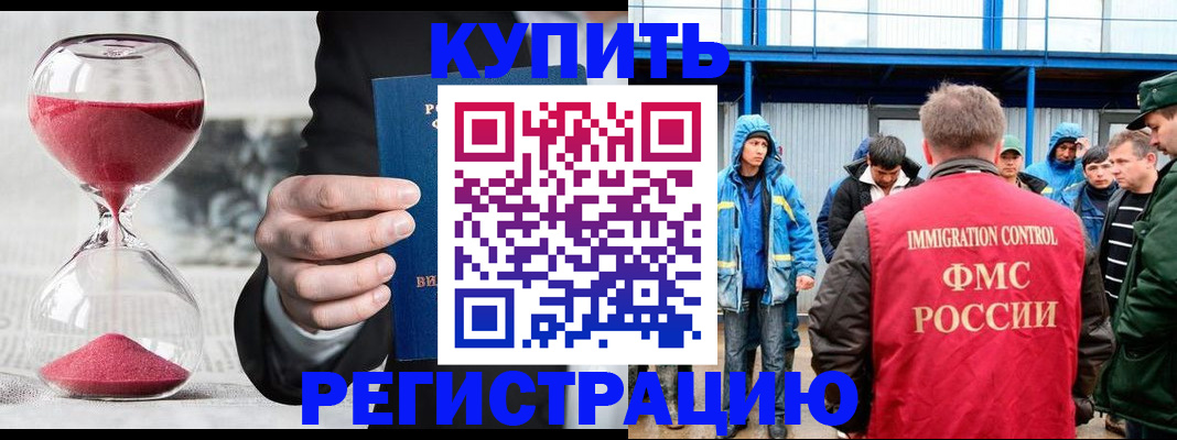 купить прописку в Тынде